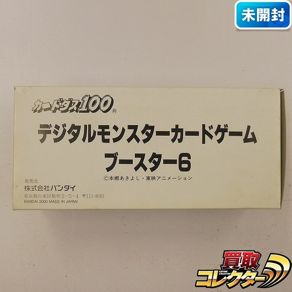 カードダス デジタルモンスターカードゲーム ブースター6 2箱入り ロングボックス / デジモン