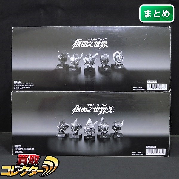 マスカーワールド 仮面之世界 1 2 フルコンプ シークレット含