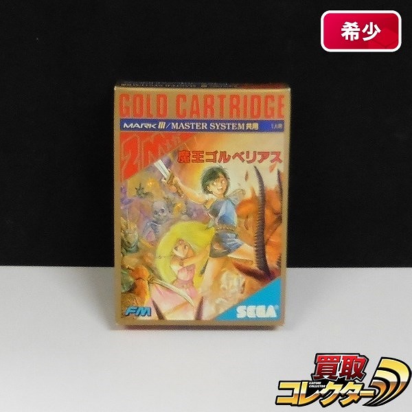 セガマーク3 ソフト 魔王ゴルベリアス