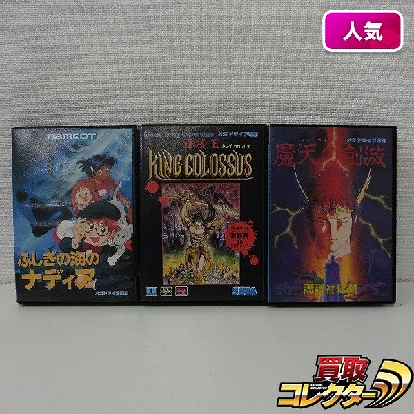 買取】メガドライブ ソフト ふしぎの海のナディア 闘技王キング