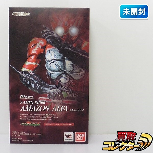 S.H.Figuarts 仮面ライダーアマゾンアルファ 2nd Season Ver. 魂ウェブ商店限定 / 仮面ライダーアマゾンズ