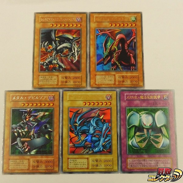 遊戯王 封印されし記憶 特典カード 全5種 レッドアイズブラックメタルドラゴン メタルデビルゾア メタル化・魔法反射装甲 他