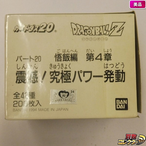 ドラゴンボール カードダス パート20 悟飯編 第4章 震撼！究極パワー発動 1BOX