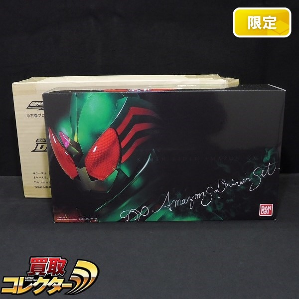 仮面ライダーアマゾンズ 変身ベルト DXアマゾンズドライバーセット プレミアムバンダイ限定