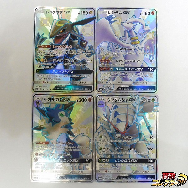 ポケモンカード SM SSR 4枚 レックウザGX レシラムGX ルガルガンGX グソクムシャGX