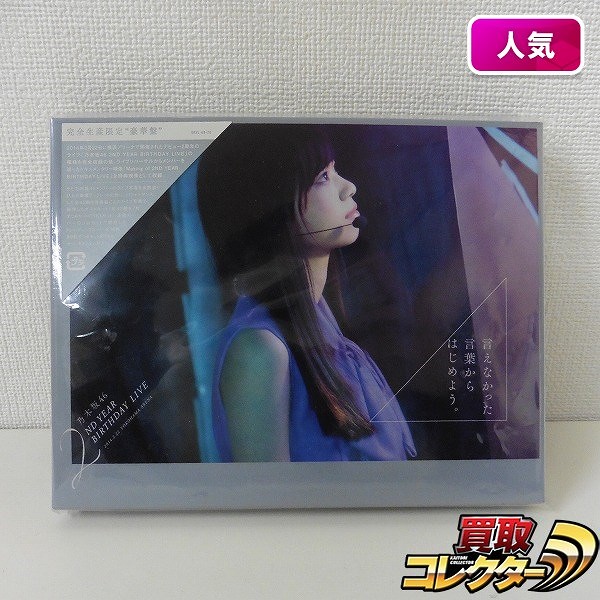 Blu-ray 乃木坂46 2ND YEAR BIRTHDAY LIVE 2014.2.22 YOKOHAMA ARENA 完全生産限定 豪華盤