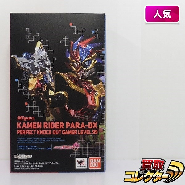 S.H.Figuarts 仮面ライダーパラドクス パーフェクトノックアウトゲーマー レベル99 魂ウェブ商店限定 / 仮面ライダーエグゼイド