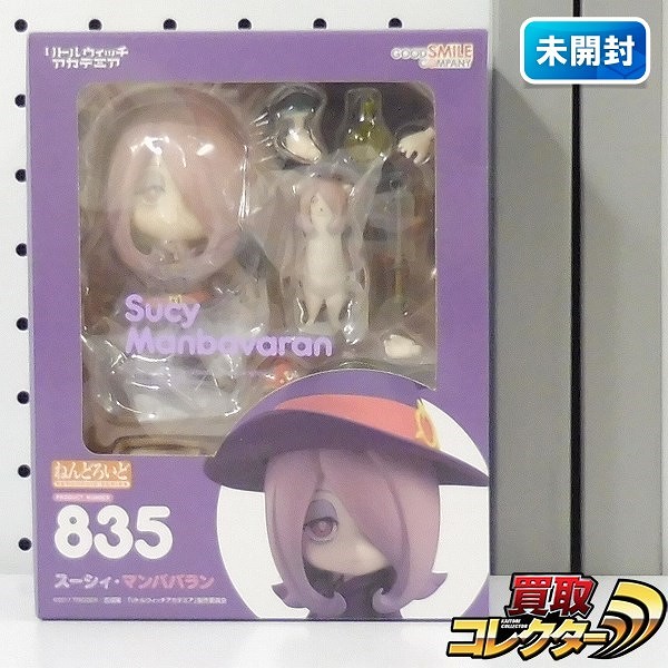 グッスマ ねんどろいど 835 リトルウィッチアカデミア スーシィ・マンババラン