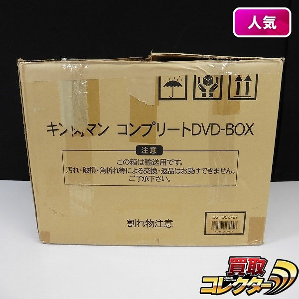 キン肉マン コンプリートDVD-BOX 復刻版 キン消し付