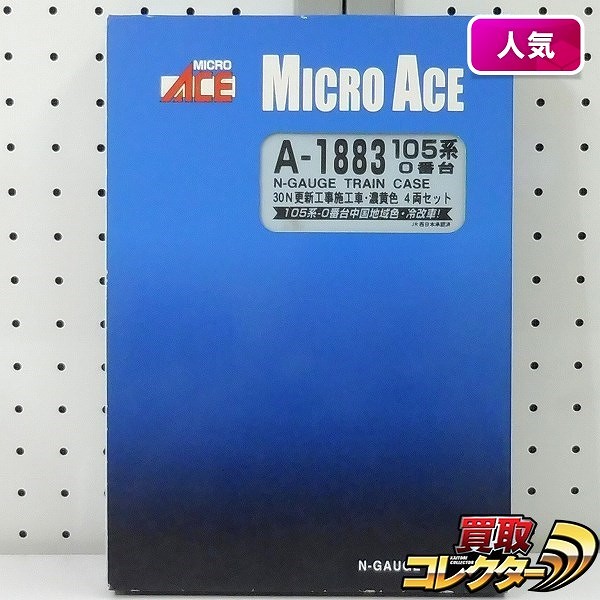 MICRO ACE A-1883 105系0番台 30N更新工事施工車 濃黄色 4両セット