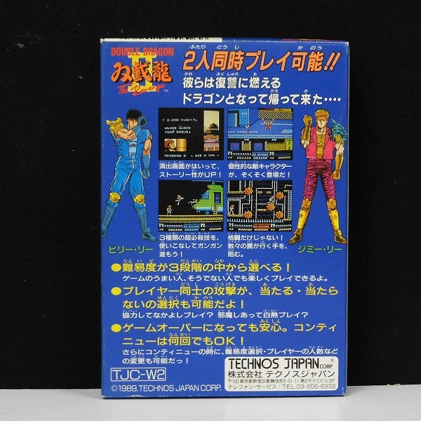 買取】ファミコン ソフト ダブルドラゴン2 / 双截龍Ⅱ | 任天堂 | 実績価格【買取コレクター】