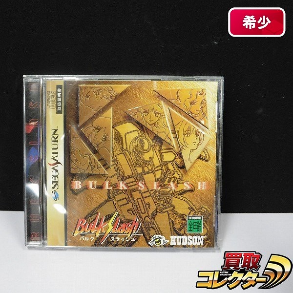 セガサターン ソフト バルクスラッシュ