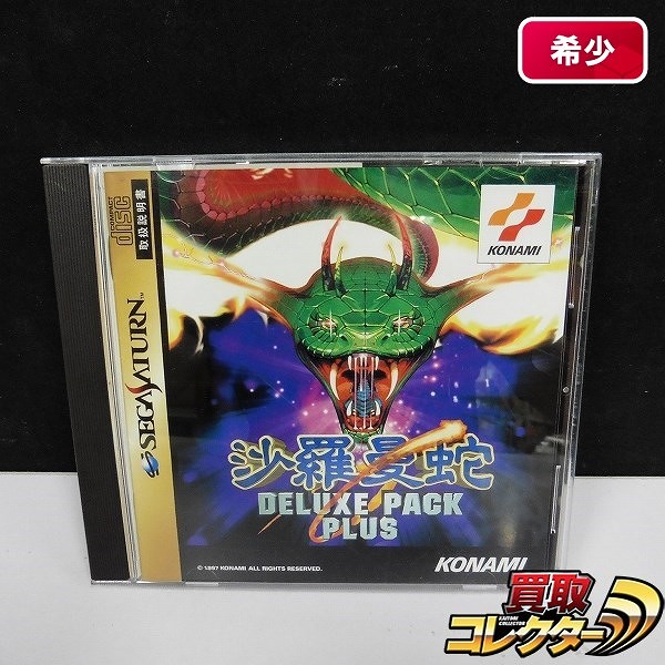 セガサターン ソフト 沙羅曼蛇 DELUXE PACK PLUS