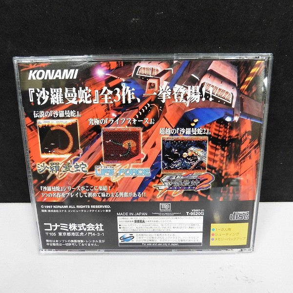 SEGA セガ セガサターン ソフト 沙羅曼蛇 DELUXE PACK PLUS 