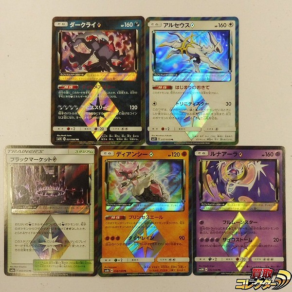 ポケモンカード SM PR ダークライ アルセウス ディアンシー 他