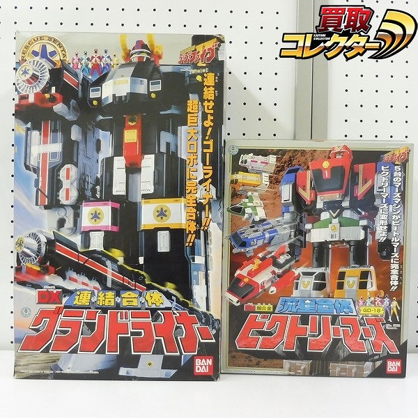 救急戦隊ゴーゴーファイブ DX 連結合体 グランドライナー DX超合金 GD-16 流星合体 ビクトリーマーズ