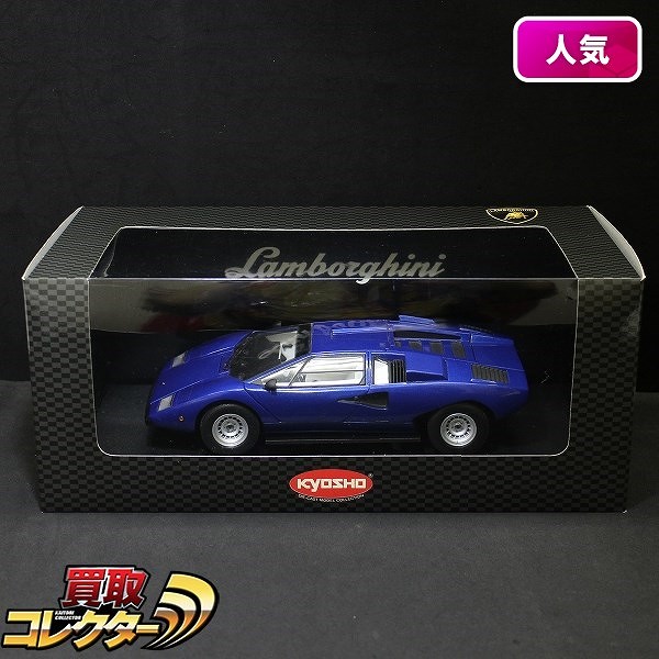 京商 1/18 ランボルギーニ・カウンタック LP400 ブルー