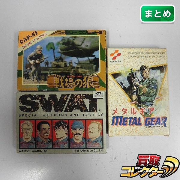 ファミコン ソフト メタルギア 戦場の狼 SWAT