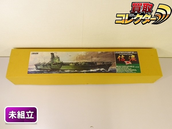 童友社 1/250 旧日本海軍超大型空母 信濃 モーターライズ