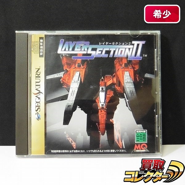 セガサターン ソフト レイヤーセクション2