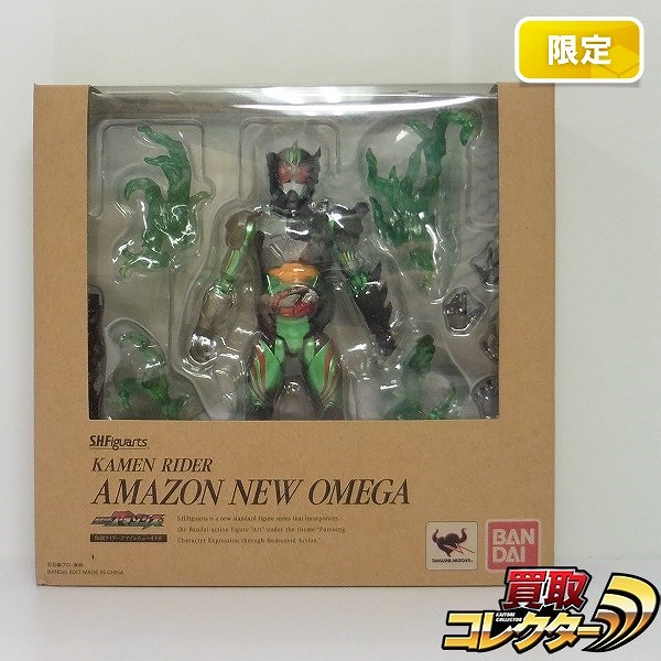 S.H.Figuarts 仮面ライダーアマゾンニューオメガ Amazon限定版 / 仮面ライダーアマゾンズ