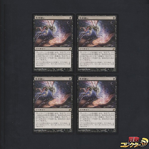 MTG 思考囲い Thoughtseize 日本語版 4枚 LRW レア モダン 黒