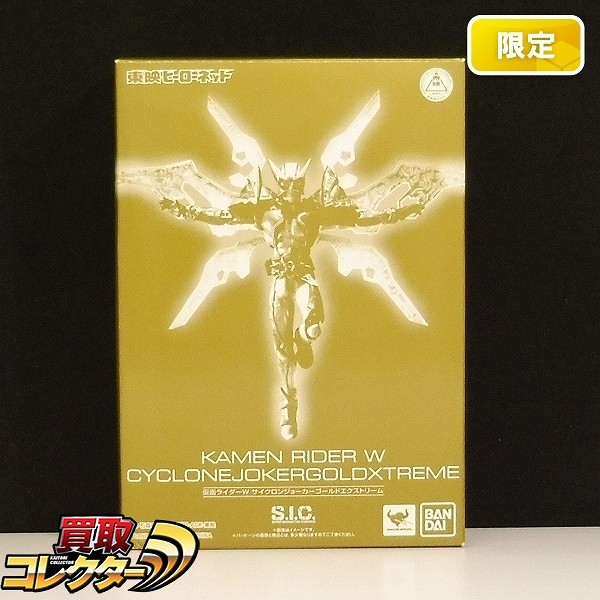 S.I.C. 仮面ライダーW サイクロンジョーカーゴールドエクストリーム 東映ヒーローネット限定