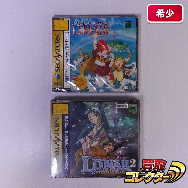 セガサターン ソフト ルナ2 エターナルブルー 魔法学園ルナ