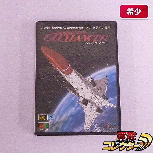 メガドライブ ソフト グレイランサー
