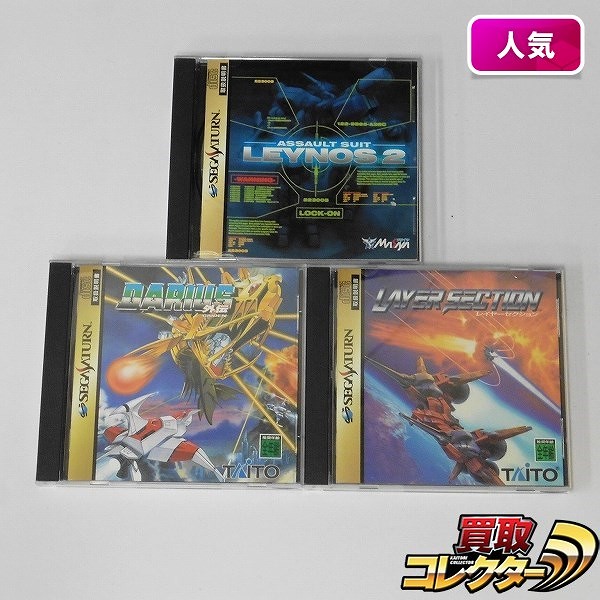 セガサターン ソフト ダライアス外伝 レイヤーセクション 重装機兵レイノス2