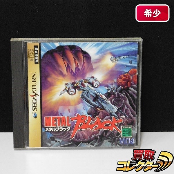 セガサターン ソフト メタルブラック / METAL BLACK