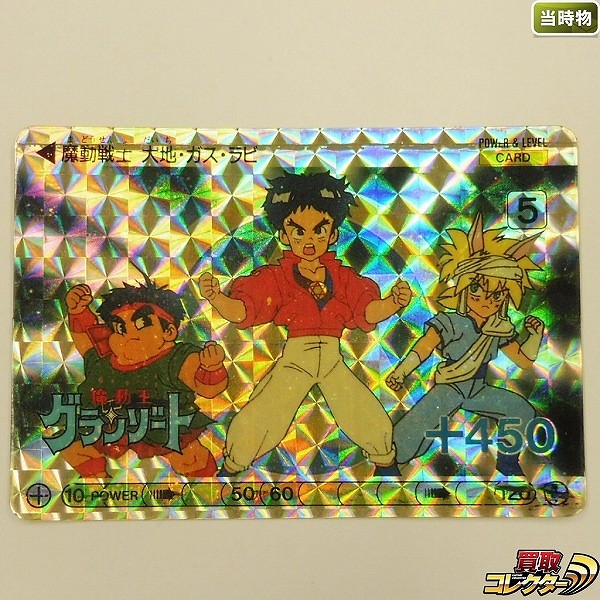 オオサト 魔動王グランゾート PPカード 魔動戦士 大地 ガス ラビ