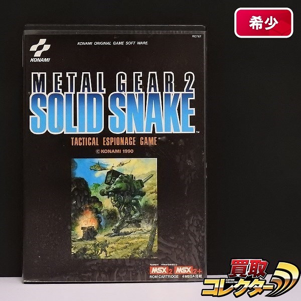 MSX2 ソフト メタルギア2 ソリッドスネーク / METAL GEAR 2 SOLID SNAKE