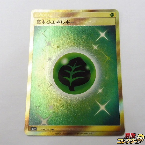 ポケモンカード SM 基本草エネルギー SM1+ 068/051 UR 1枚