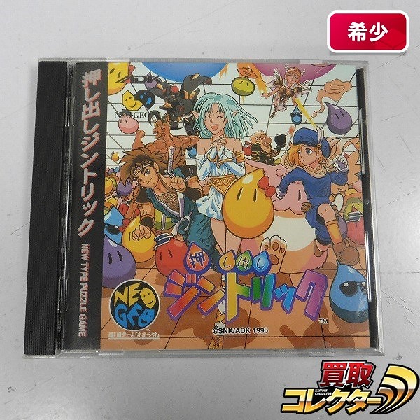 ネオジオCD ソフト 押し出しジントリック