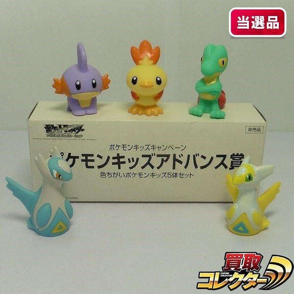 ポケモンキッズキャンペーン アドバンス賞 色ちがい 5体セット