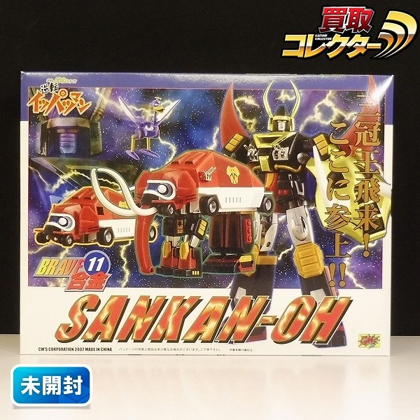 CM'S BRAVE合金11 三冠王 / 逆転イッパツマン