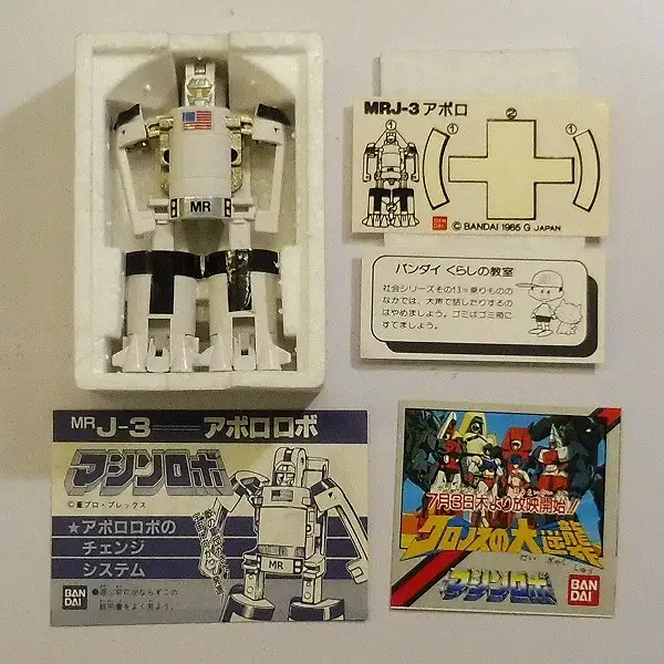 買取】バンダイ マシンロボ MR J-3 アポロロボ / マシンロボシリーズ