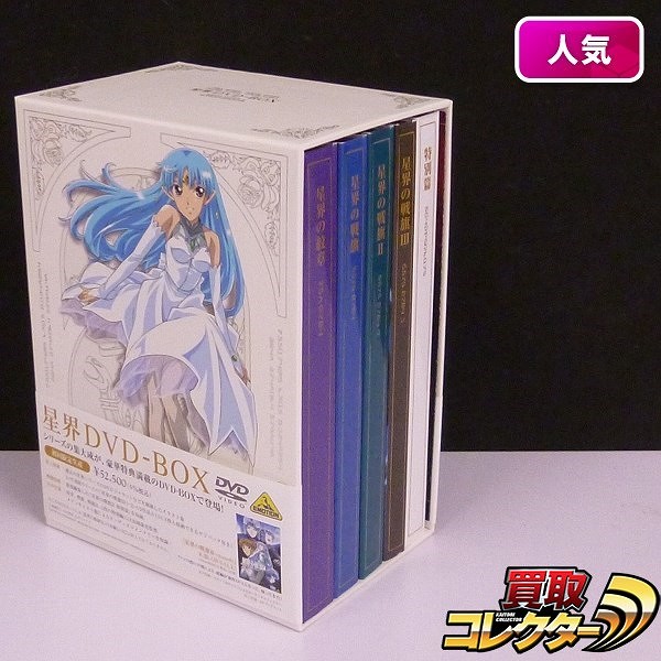 星界 DVD-BOX