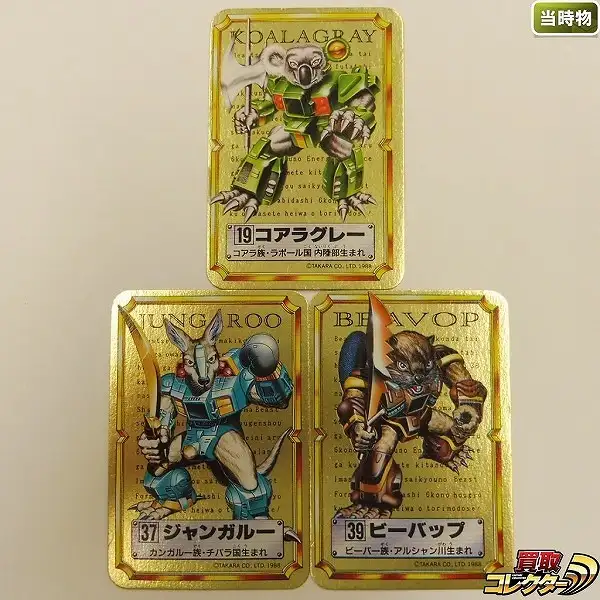 【希少】ビーストフォーマーカード　当時品レア A592_1.webp