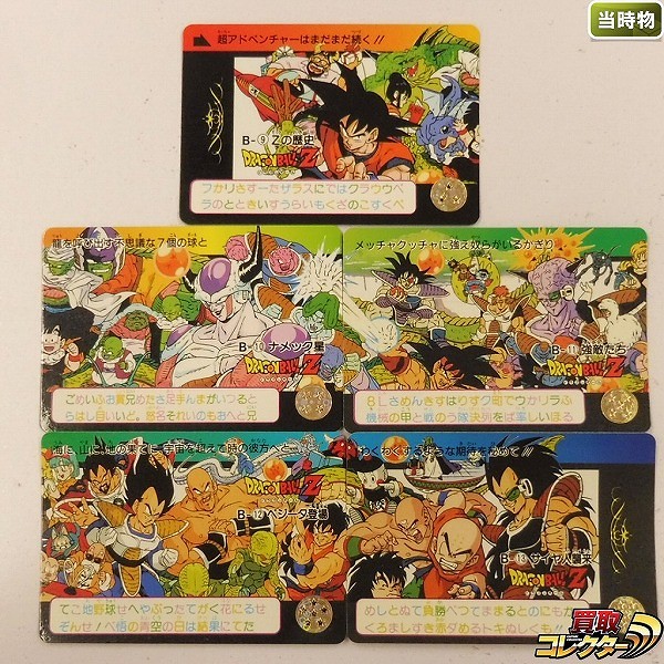 ドラゴンボールカードダス Zの歴史 5枚 連結 カード コンプ