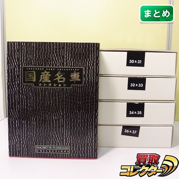 アシェット 1/43 国産名車コレクション VOL.30～39 マツダ R360 クーペ 日産 フェアレディ 1600 他