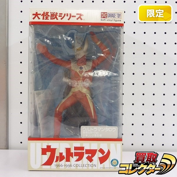 エクスプラス 大怪獣シリーズ ウルトラマンタロウ 激闘カラーver. 少年リック限定版