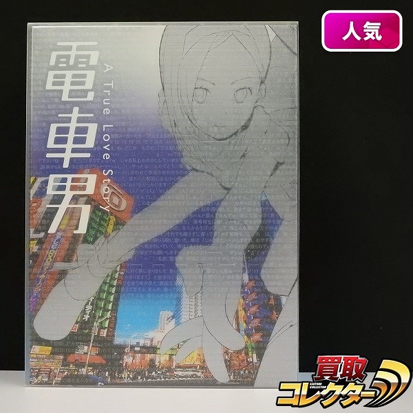 電車男 DVD-BOX