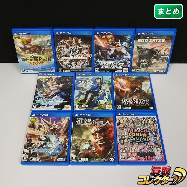 PS Vita ソフト ファンタシースターノヴァ ガンダムブレイカー2 進撃の巨人 討鬼伝 他