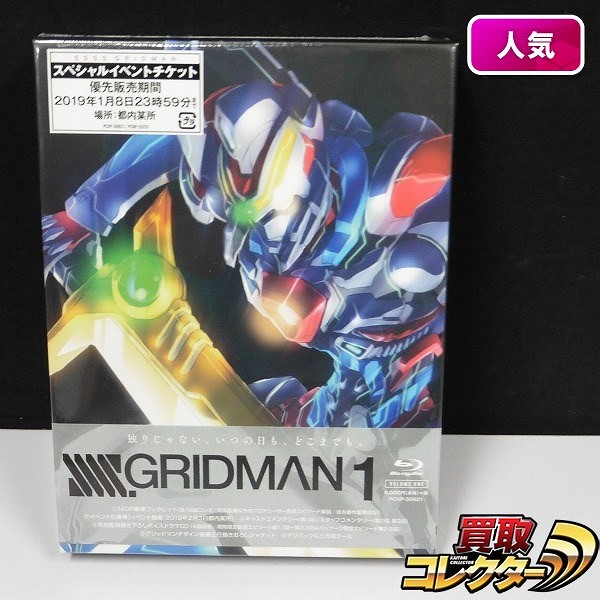 Blu-ray SSSS. GRIDMAN 第1巻