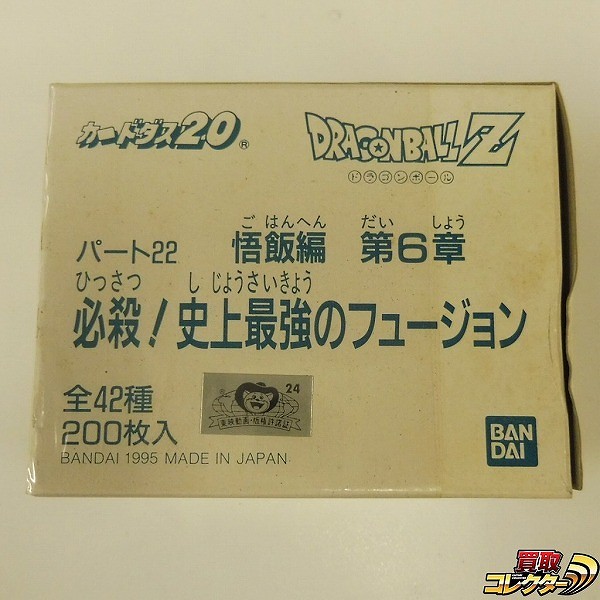 カードダス ドラゴンボール パート22 悟飯編 第6章 必殺!史上最強のフュージョン 1箱 キラコンプ