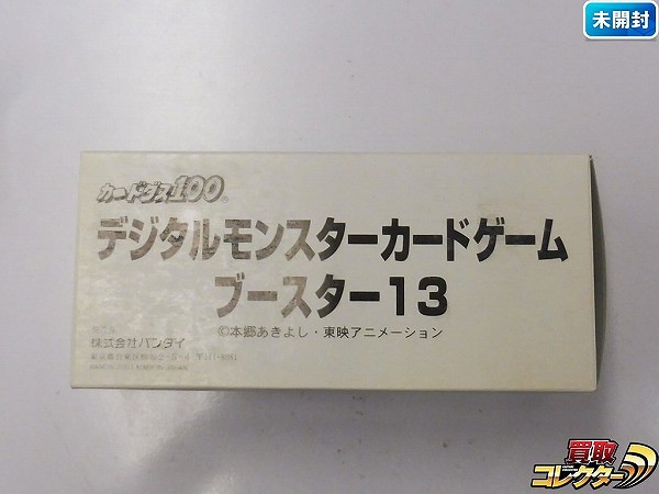 デジタルモンスター カードゲーム ブースター13 2箱入り ロングボックス