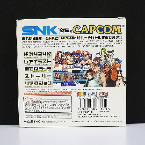 買取】ネオジオポケット ソフト SNK VS. CAPCOM カードファイターズ2 EXPAND EDITION | NEO・GEO(NEOGEO /  ネオジオ) | 実績価格【買取コレクター】