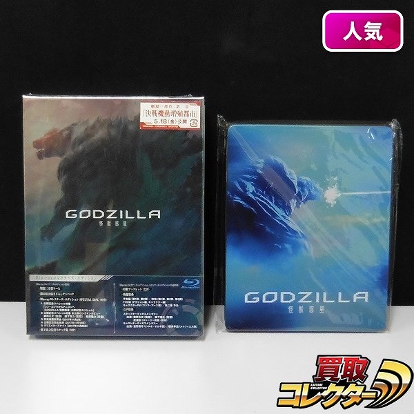 Blu-ray ゴジラ 怪獣惑星 + コレクターズエディション ゴジラ 怪獣惑星